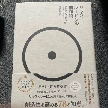 릭 루빈의 창작술