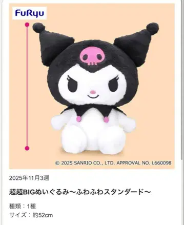 쿠로미 봉제 인형