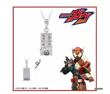 가면라이더 가브 목걸이 키즈 밸런 액세서리