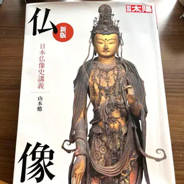 별책 태양 신판 불상