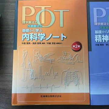 기초부터 배우는 내과학 정신의학 노트 제2판 세트