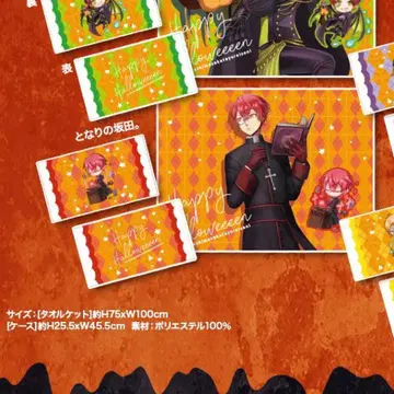 우라시마사카타센 할로윈 라이브 2019 타월 담요