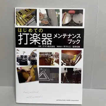 처음 배우는 타악기 관리 북