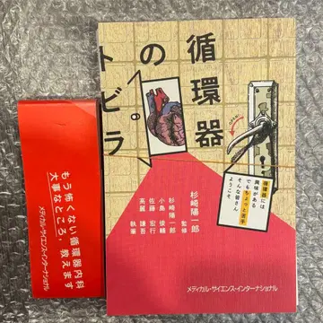 [재단 완료] 순환기의 문 / 스기자키 요이치로