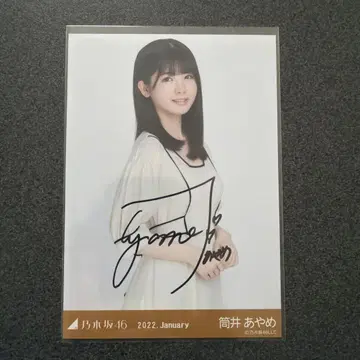 노기자카46 츠츠이 아야메 사인 포함 사진