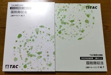 2025 TAC 국세징수법 상급 No.1 세리사 강좌