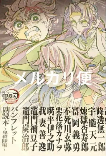 귀멸의 칼날 무한성편 입장 혜택 팜플렛 부록 도서 귀살대편 영화 혜택