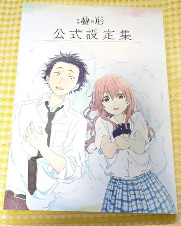 목소리의 형태 공식 설정집