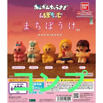 빤쮸토끼 닝포챠무 기다림 가챠가챠 컴프