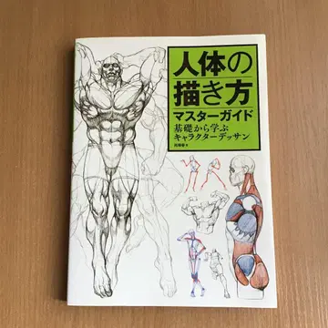 인체 그리기 마스터 가이드 기초부터 배우는 캐릭터 데셍 쇼우 웨이춘