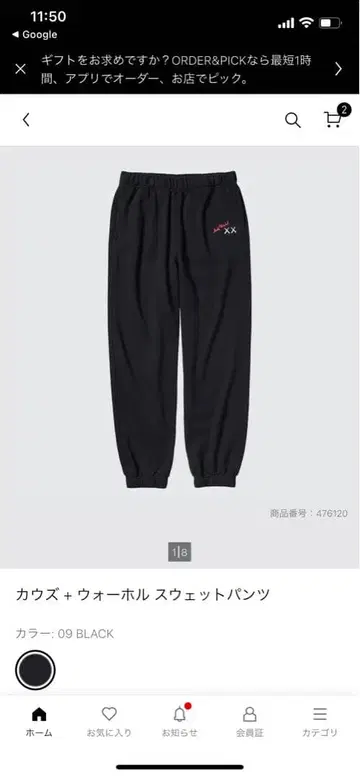 유니클로 카우스 스웨트 팬츠 09 BLACK