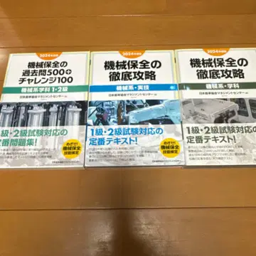 기계 보전 기능 검정 대책 세트 도서