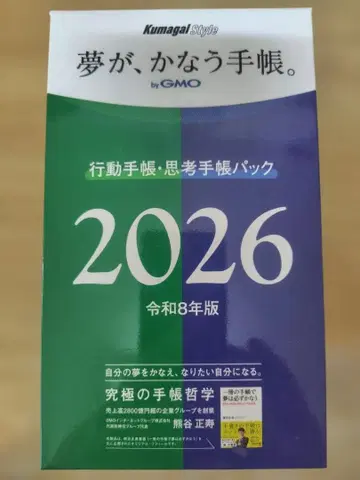 꿈이 이루어지는 수첩. 행동 수첩 사고 수첩 팩 2026년판 byGMO