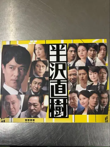 한자와 나오키 DVDBOX