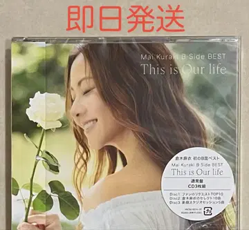 쿠라키 마이 BEST ALBUM Mai Kuraki B-Side BEST