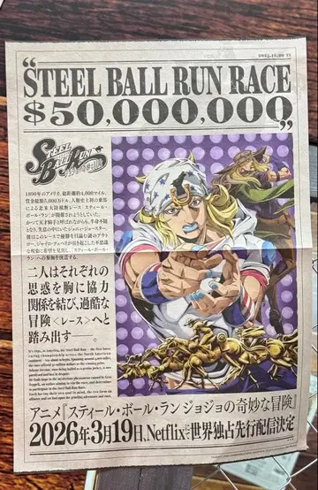 죠죠의 기묘한 모험 Steel Ball Run 점페스 회장 배포물