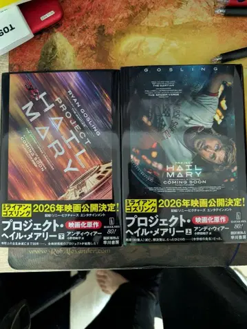 프로젝트 헤일 메리