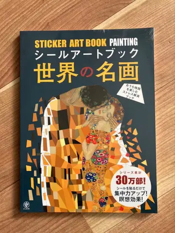 미개봉 새상품*씰 아트북 세계의 명화