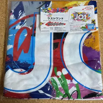 JO1 제일복권 라스트원상 멤버 사인 포함 담요 [미개봉]