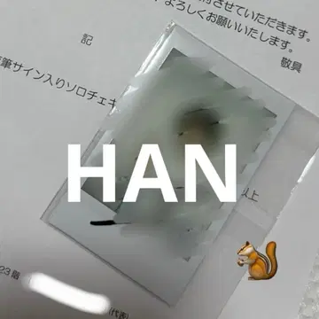 스키즈 한 사인 직필 폴라로이드