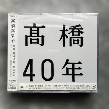 [ 타카하시 40년 ] 미개봉 CD 3장 세트