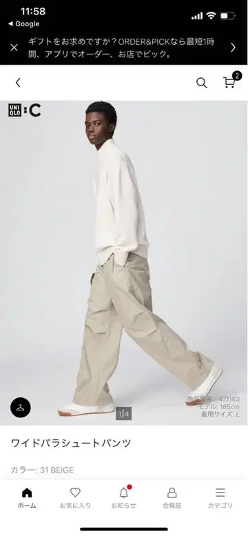 유니클로C 와이드 장미 슈트 팬츠 베이지 L