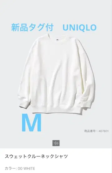 택 포함 새상품 유니클로 맨투맨 크루넥 셔츠 화이트