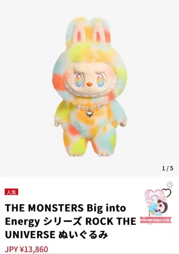 락 더 유니버스 라부부 rock the univers labubu