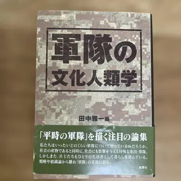 군대의 문화인류학