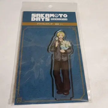 사카모토 데이즈 GIGO 아크릴 스탠드 신