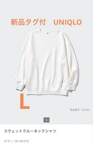 택 포함 새상품 유니클로 맨투맨 크루넥 셔츠 화이트 467801