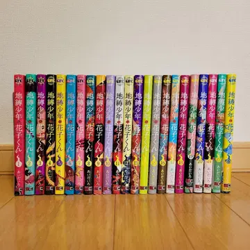 지옥소년 하나코 군 1~23권 세트