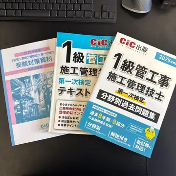 1급 관공사 시공 관리 기술자 2025년 판