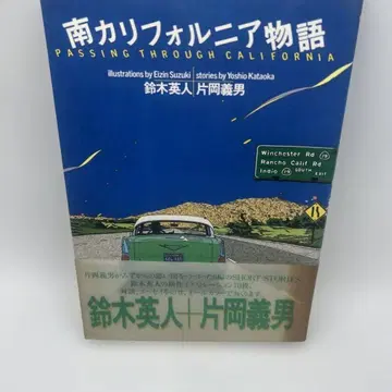 남캘리포니아 이야기 레어템