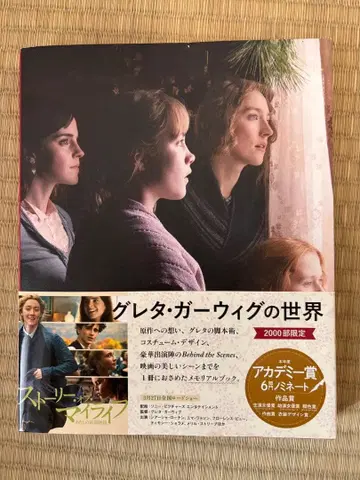 LITTLE WOMEN 그레타 거윅의 세계 스토리 오브 마이 라이프