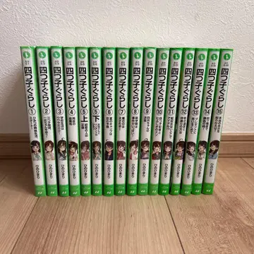 요츠고구라시 1~15권 세트