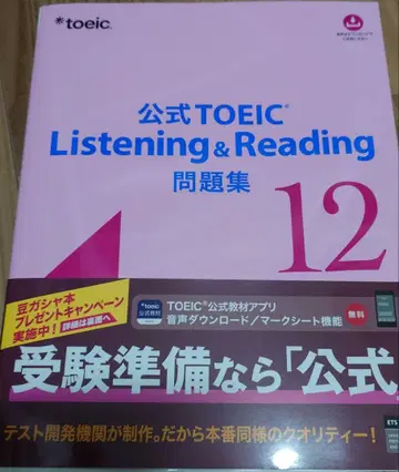 공식 TOEIC Listening & Reading 문제집 12