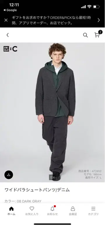 UNIQLO C 와이드 슈팅 팬츠 데님 다크 그레이 L 사이즈