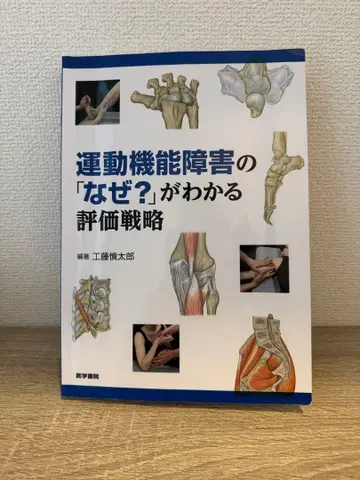 운동 기능 장애의 [왜?]를 알 수 있는 평가 전략