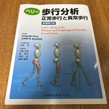 페리 보행 분석 정상 보행과 이상 보행 원서 제2판