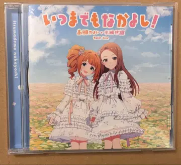 언제까지나 사이좋게! 회장 오리지널 CD