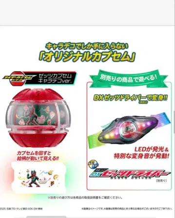 가면라이더 젝스 젝스 카프셀 캐릭터 데코 ver