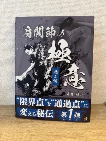 어깨 관절의 극의