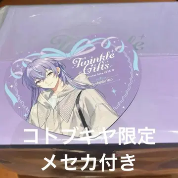 니지산지 윈터 데이트 굿즈 2025 기프트 세트 호시미치 쇼 메세카 포함