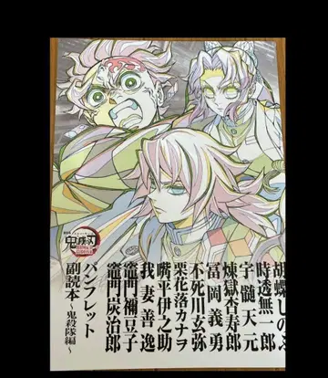 팜플렛 부록 도서 귀살대편 귀멸의 칼날 입장객 혜택