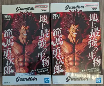 바키 Grandista 한마 유지로 피규어 2개 세트 미개봉 새상품