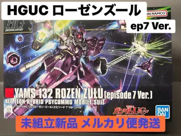 HGUC 로젠즈울 episode7ver 미사용 미조립 새상품 건담UC