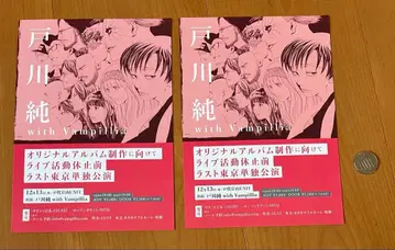 토가와 준 with Vampillia 플라이어 2장