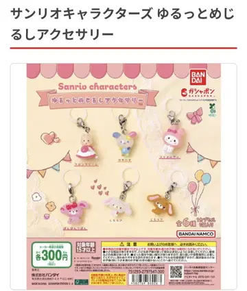 산리오 캐릭터즈 윳토 메지루시 액세서리 컴플리트