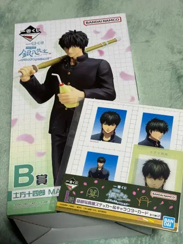 제일복권 긴파치 선생님 히지카타 토시로 피규어 세트